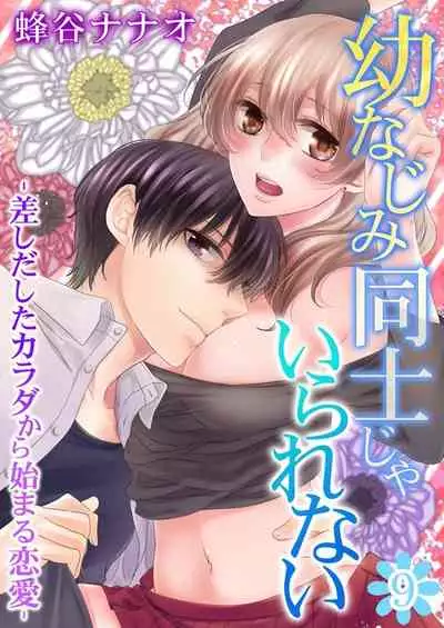 [Hachiya Nanao] Osananajimi Doushi ja Irarenai -Sashidashita Karada kara Hajimaru Renai- Ch. 1-9