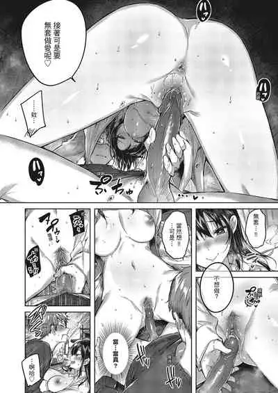 Nakadashi Strike! | 內射直球對決!