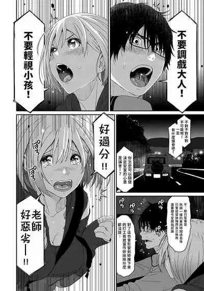 Itaiamai | 痛苦的甜蜜 Ch. 1-10