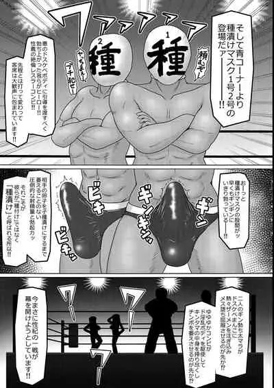 Nazo no Bakunyuu Muchimuchi Dosukebe Fukumen Wrestlers Yuyumask & Yukamask Hon