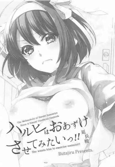 [Butajiru (Fujimura Q)] Haruhi wa Oazuke Sasete Mitai!! Enchousen - She wants him to exercise restraint!! (Suzumiya Haruhi no Yuuutsu)