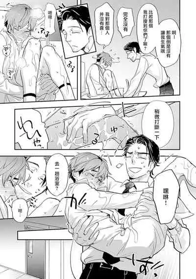 Sensei to Joshu no Renai Do Sukutei! | 教授与助手的恋爱度测定！ 1-5