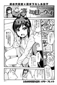 [Ikusa Ryuji] Imadoki no Dokidoki | 現在的心跳加速 [Chinese]