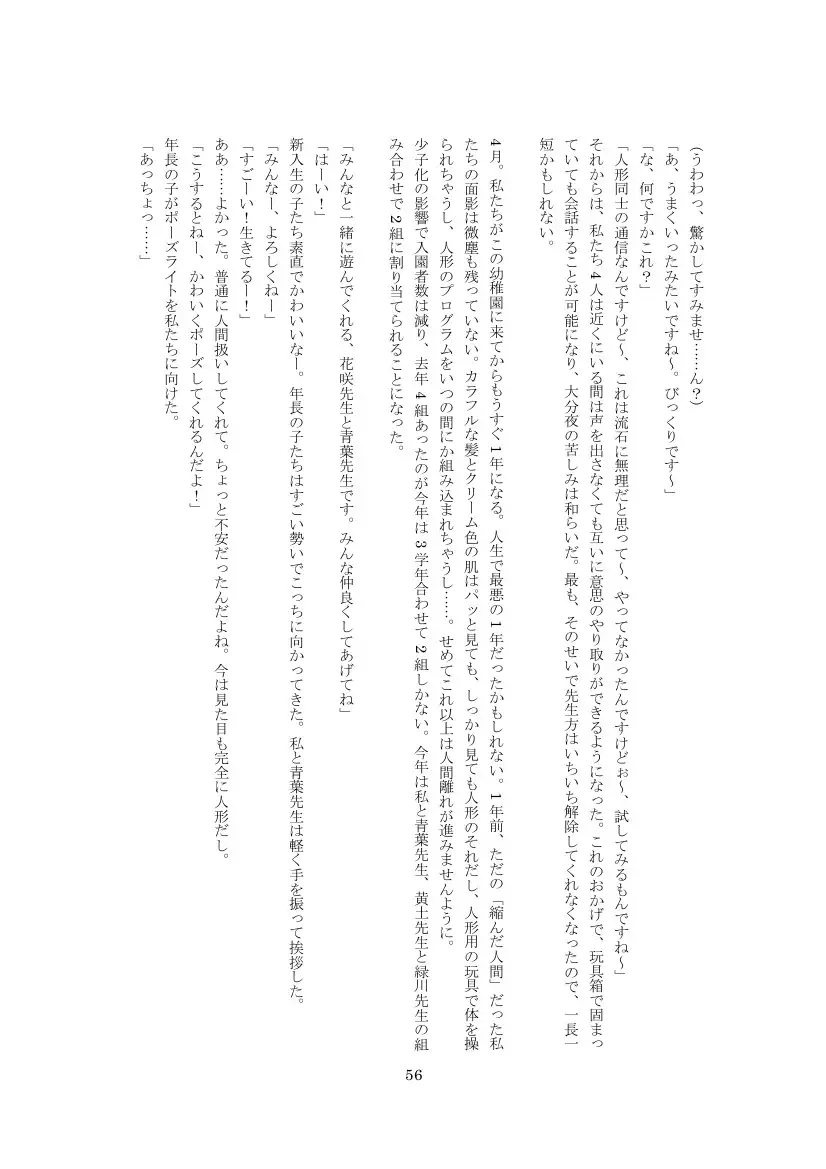 Youchien no Ningyou Senseitachi