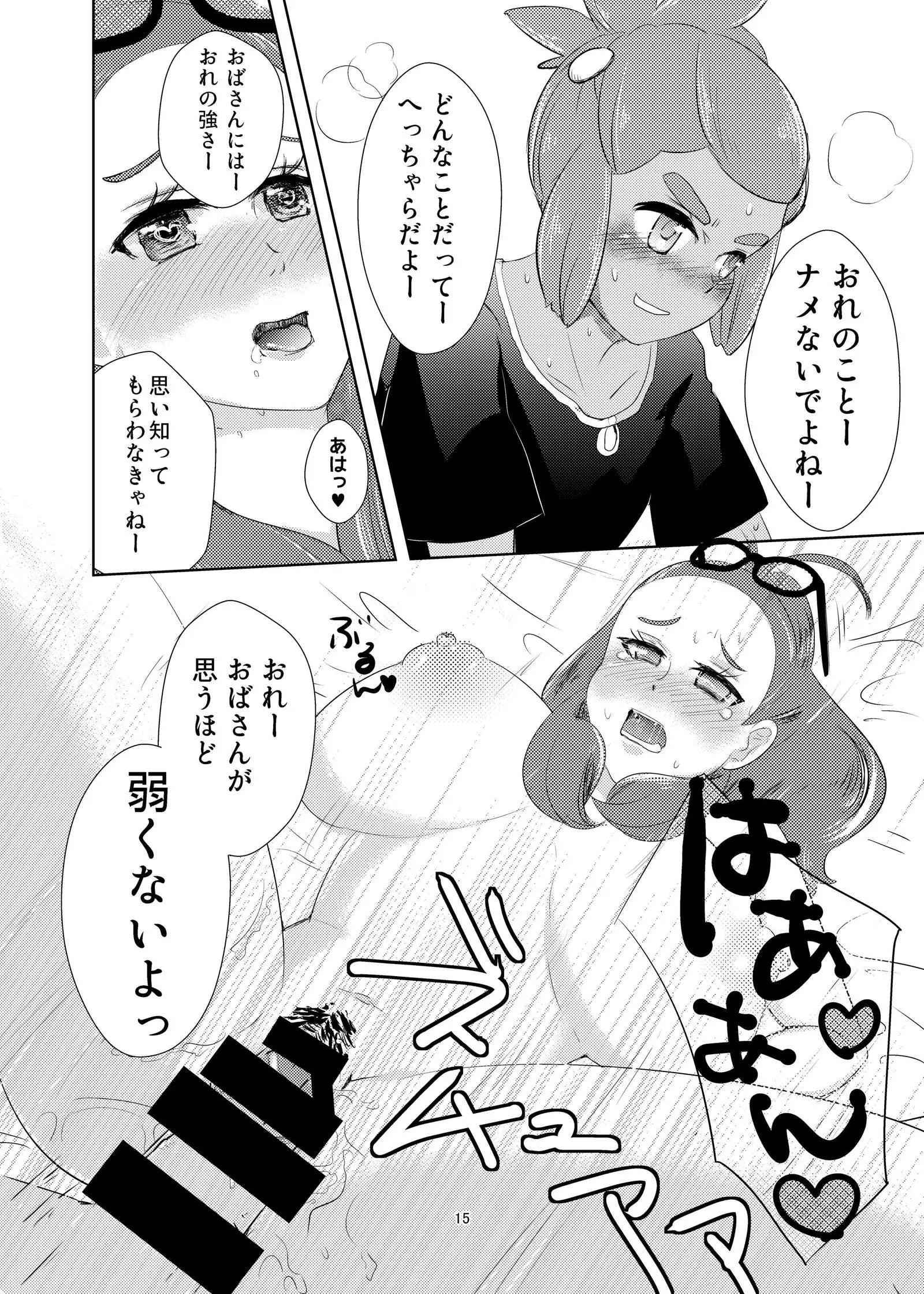 Hau-kun, Miduki yori saki ni Otona ni Nacchao