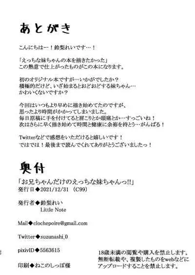 [Little Note (Suzunashi Rei)] Onii-chan dake no Ecchi na Imouto-chan!! [Digital]