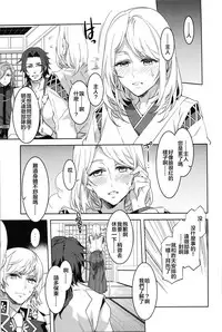 (C91) [Alice no Takarabako (Mizuryu Kei)] Saniwa toshite Shinjite Okuridashita Tsuma ga (Touken Ranbu) [Chinese] [theoldestcat汉化]