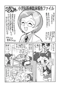 (C59) [Juukan Oukoku (Toyoshima Yuusaku)] Yuusaku No Doremi♪ (Ojamajo Doremi)