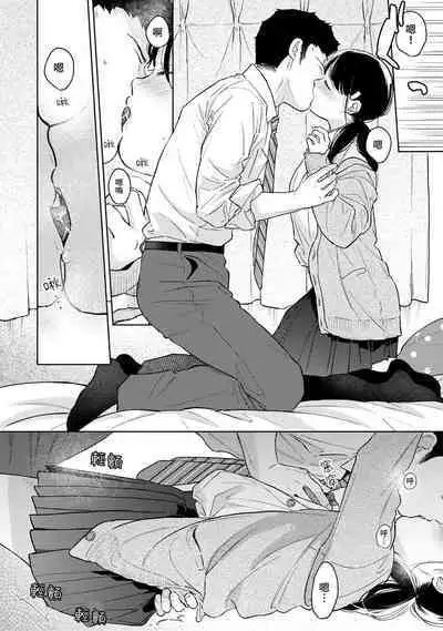 1LDK+JK Ikinari Doukyo? Micchaku!? Hatsu Ecchi!!? | 1LDK+JK 突然間展開同居? 極度貼近!?初體驗!? Ch. 18-37