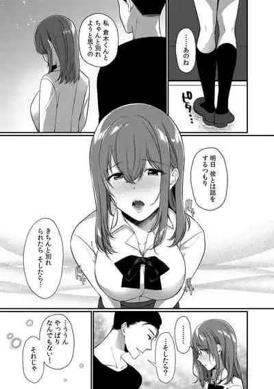 放課後の屋上で「やだ…イクッ」~彼氏の近くで、イジられ濡れて寝取られて~
