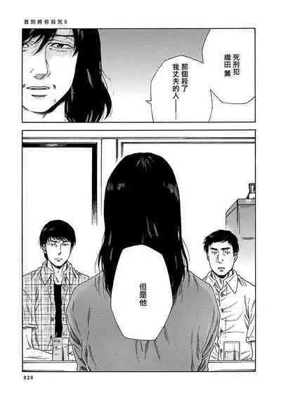 Boku ga Kimi o Korosu made | 直到将你杀死 Ch. 1-9