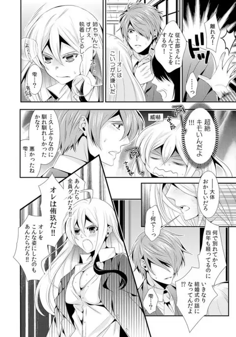 I was a bride when I became a woman? First experience with my sister's fiancé 2