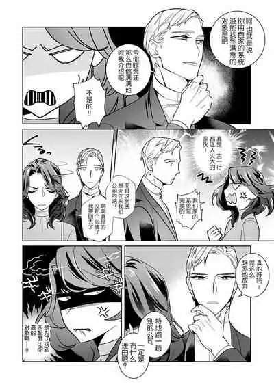 [Sumitomo.K hīragi o koto] dekiai riron matchi-do 96-pāsento no hontōni kimochi no ī sekkusu | 溺爱理论 匹配度高达96%的身心契合 1 [Chinese] [莉赛特汉化组]