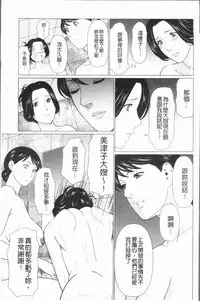 [Takasugi Kou] Manokurake no Onnatachi | 真倉家的女人們 [Chinese]