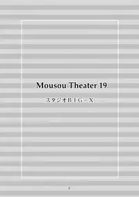 [Studio BIG-X (Arino Hiroshi)] MOUSOU THEATER 19 (Fate/Stay Night) [Chinese] [wl00314824個人漢化] [Digital] [Incomplete]
