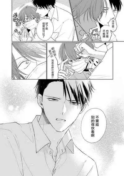 Mask Danshi wa Koishitakunai no ni | 口罩男子明明不想谈恋爱 Ch. 1-10
