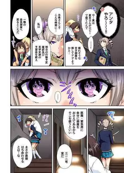 Oretoku Shuugakuryokou ~Otoko wa Jyosou shita Ore dake!! Ch. 1-10