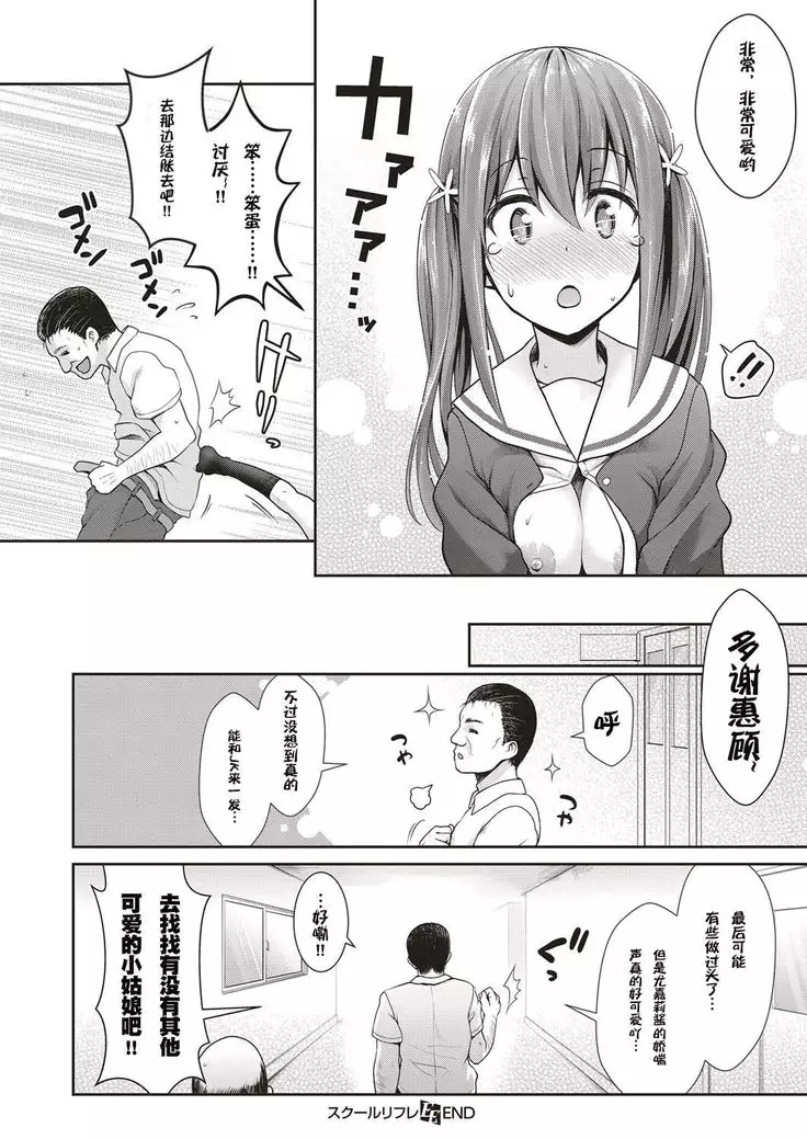 スクールリフレ