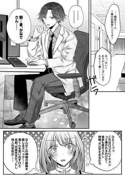 [Hato Pea (Hatori Hato)] Gekijuuaijou wo Kakaeta Oisha-san na Dom no Minato-kun wa Honnou wo Aoru no ga Jouzu