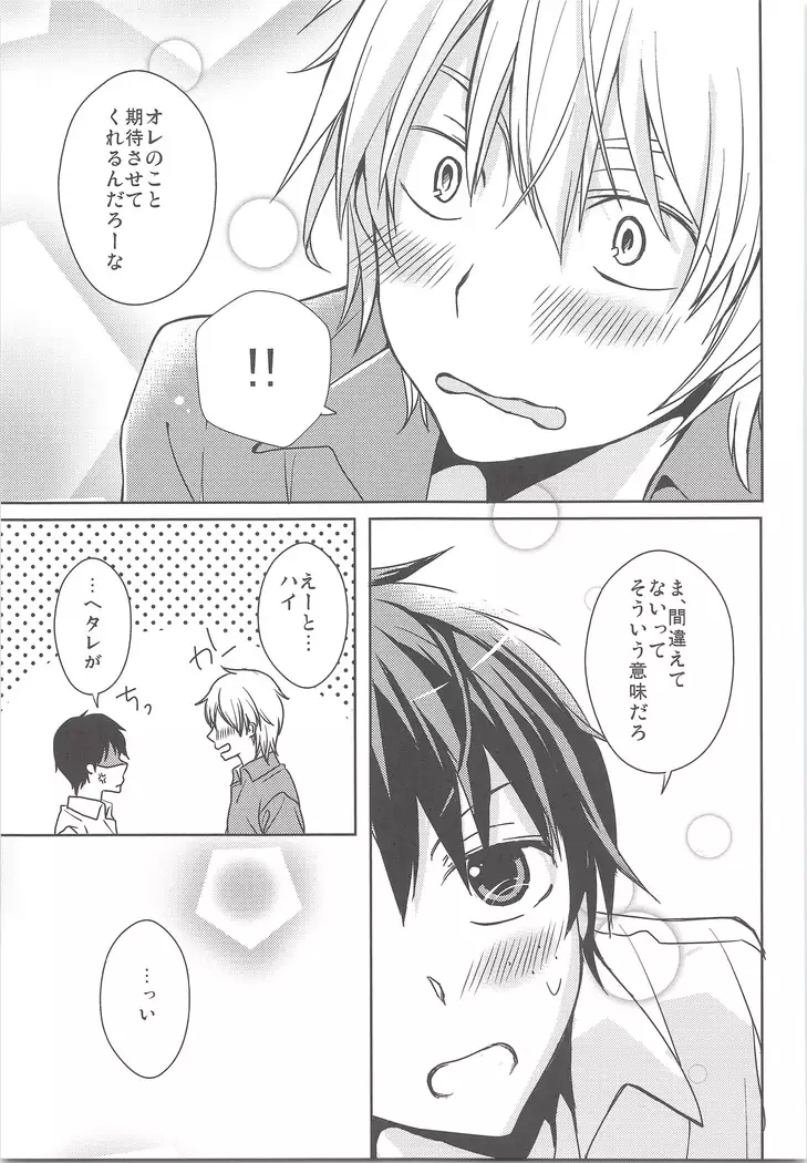 Natsukazeha bakagahiku!