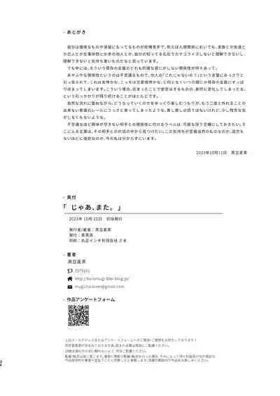 Jaa, Mata. - SEE YOU, AGAIN.