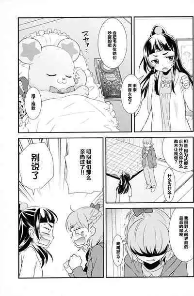 CURE UP↑↑ Himitsu no Wonder Land | CURE UP↑↑秘密的宝岛