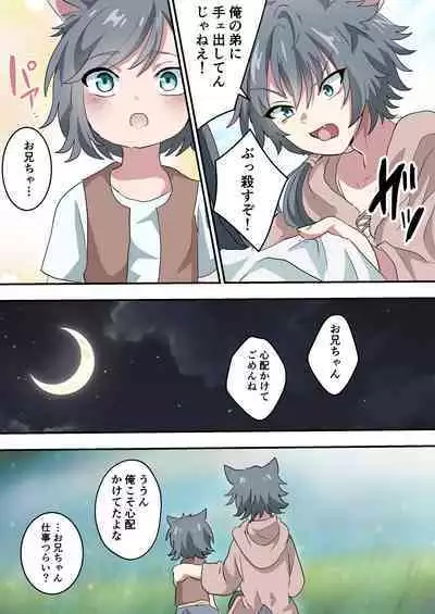 [Barbecue Popcorn (Koshian)] Kemonobito no Onii-chan ga Iroiro Ganbaru Hanashi [Digital]