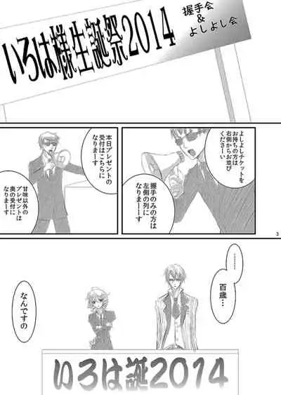 [松本ジャン子] Hana Awase Iroha x Mikoto Soushuuhen 2 (Hana Awase) [Digital]