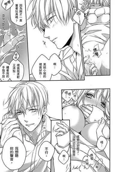 [Shichigatsu Motomi] Sonna Kao shite, Sasotteru? ~Dekiai Shachou to Migawari Omiaikekkon!?~ 1-7 | 這種表情，在誘惑我嗎？~溺愛社長和替身相親結婚！？ act.1 [Chinese] [拾荒者汉化组]