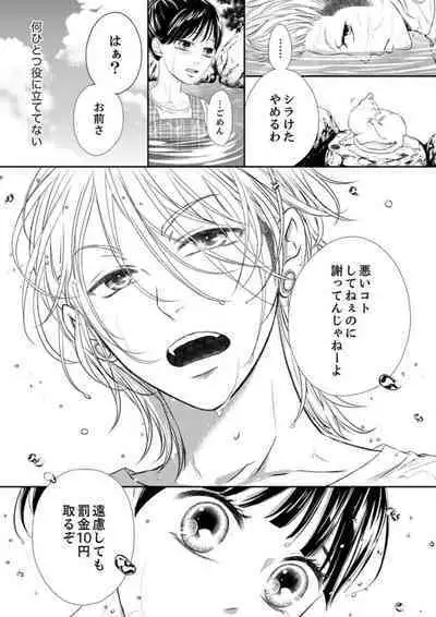 [Nanba Namiko] Juusei to Aegigoe ~ Uchinuku Tabi ni, Kikasero yo - Gun shot and Panting 1-3