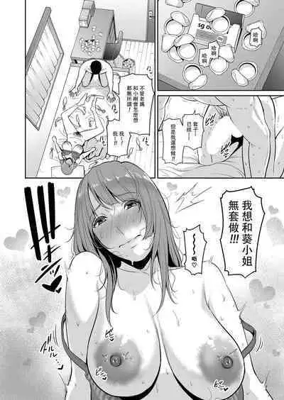 Zoku, Tomodachi no Hahaoya+ sinkon seikatu hen Ⅰ+Ⅱ