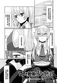 [Sakai Ringo] Koremo Benkyou no Hitotsu dayo! (Otokonoko Uke Vol. 1) [Chinese] [銀人個人漢化]