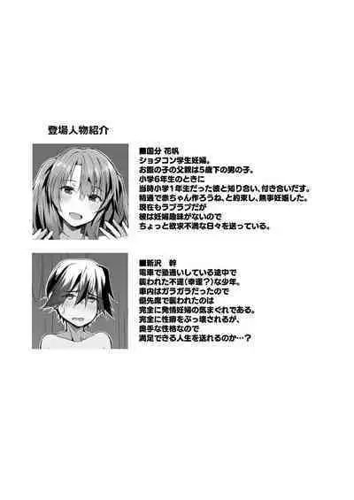 Yuusenseki ni Suwatta Bakari ni...