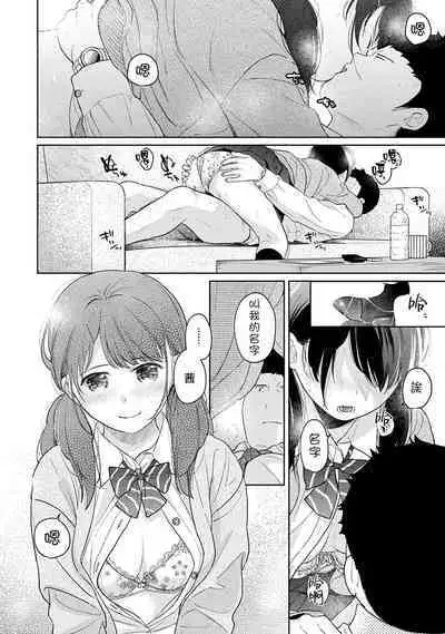 1LDK+JK Ikinari Doukyo? Micchaku!? Hatsu Ecchi!!? | 1LDK+JK 突然間展開同居? 極度貼近!?初體驗!? Ch. 18-37