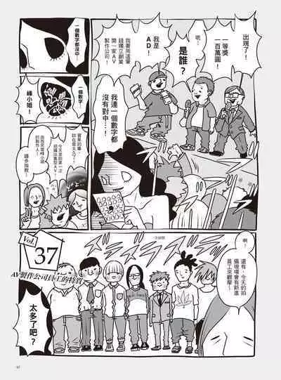 AV Joyuu-chan 2 | 我當AV女優的那些年 2