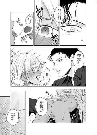 xxxx Shinai to Hazurenai Kubiwa Bakudan - A collar bomb that cannot be removed without xxxx