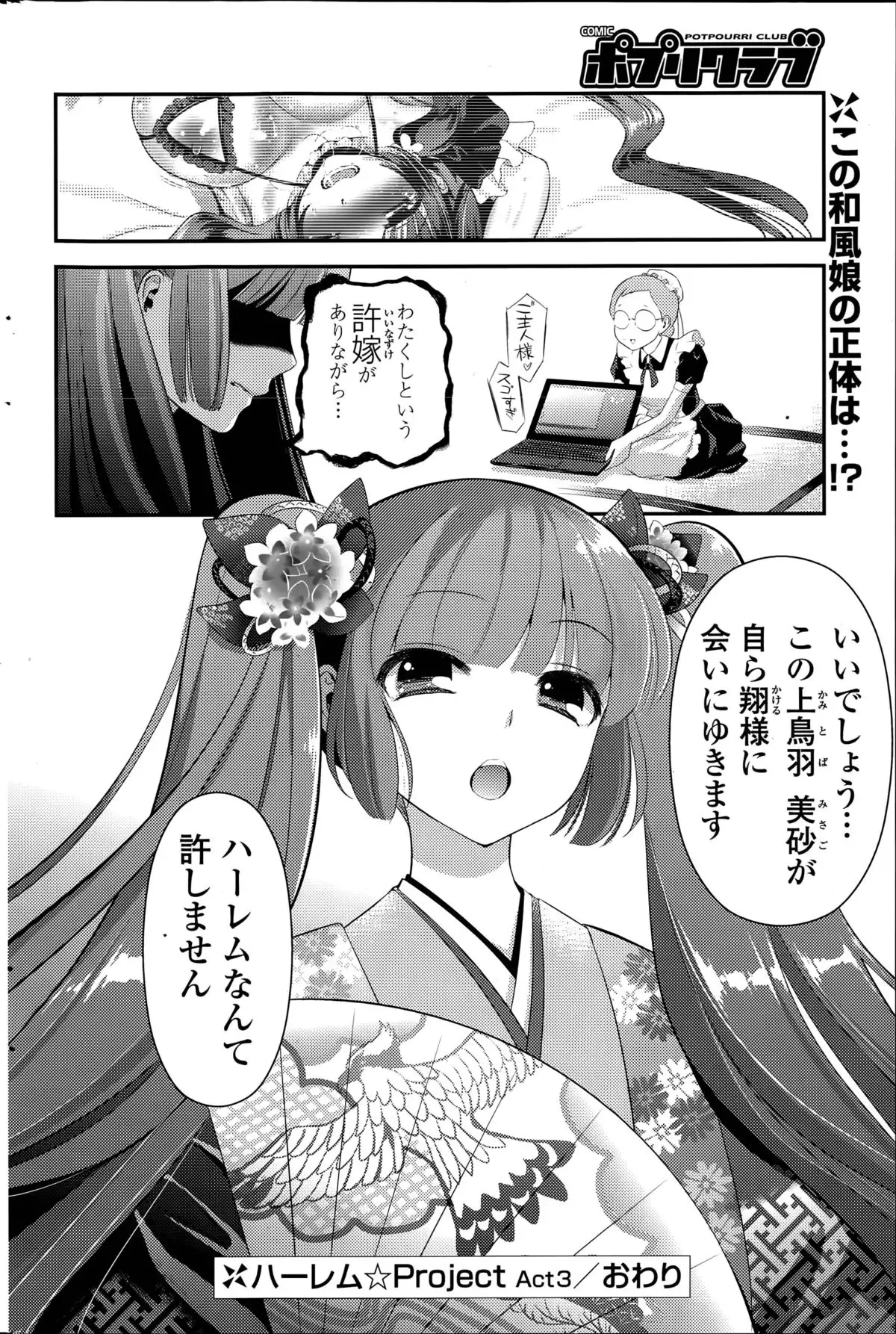 Harem ☆ Project Ch. 1-5