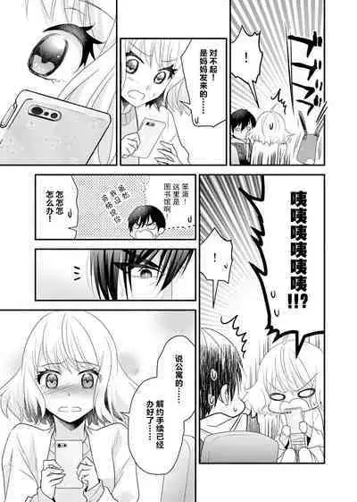 [Nashi ichi] Kouha na Kare wa Masaka no Seijuu!? ~Mainichi Nando mo Keiyaku sex~ | 意想不到霸道男同学兽性大发!? ～每天都要大做特做的契约sex～ 1-5 [Chinese] [莉赛特汉化组]