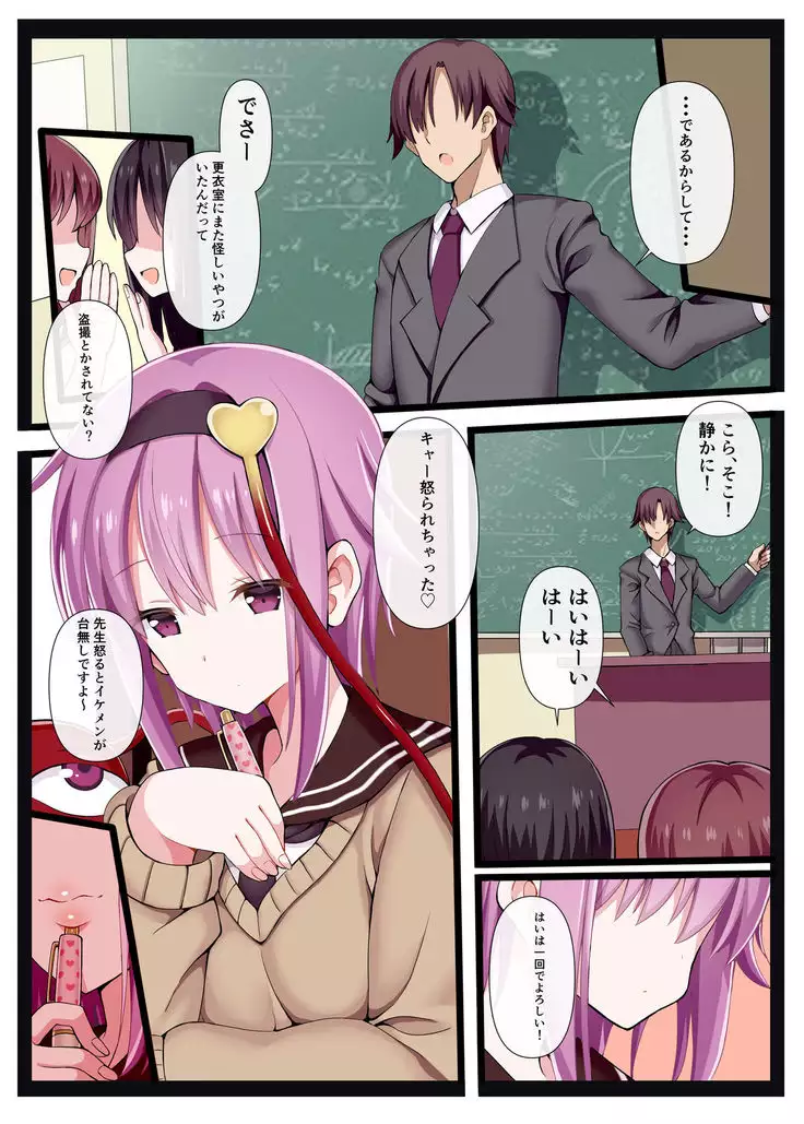 Sensei, Watashi Shitte masu yo.