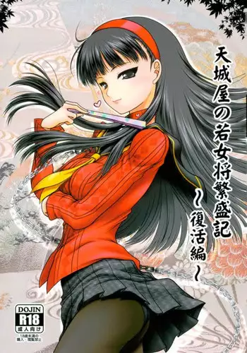 センセ。 第5巻