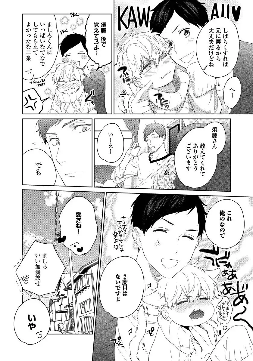 Hirotta Otoko wa Incubus