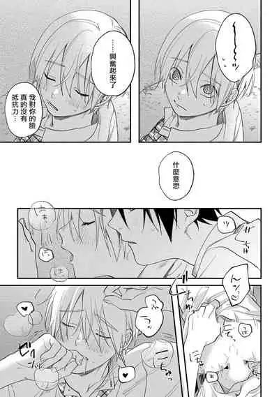 [Utata Hakuto] Houkago Virginity - Virginity afterschool 1-4 [Chinese] [拾荒者汉化组] [Digital]