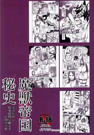 (C91) [Enoughmin (Enoughmin)] Majuu Teikoku Hishi Otto no Tame ni Kairaku Goumon ni Taeru Boukoku no Ouhi [English] {Hennojin}