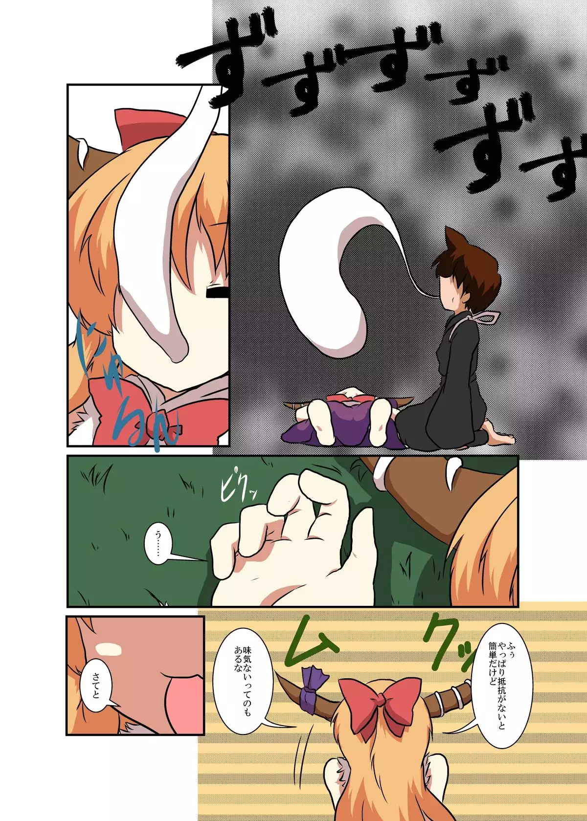 Touhou TS monogatari ~ Suika-hen ~