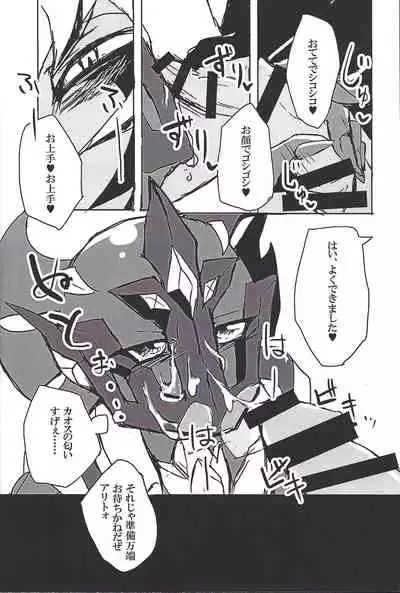 CHAOS Burning Lover!