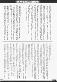 (SC34) [Nagomidoki (Hinata Happa)] Touhou Genjiiroku -Ketsu- (Touhou Project)