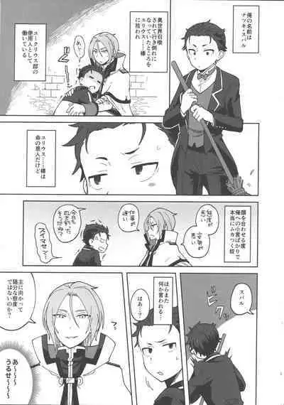 Aruji ni Totsuzen Heya ni Yobidasareta node Nani o Sarete Shimau no ka to Monmontoshite Shimau Hanashi