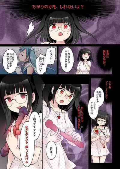 TS Maho shojo akua shain ~Yanderezu maho shojo no aiyoku fomu de dai pinchi!?~