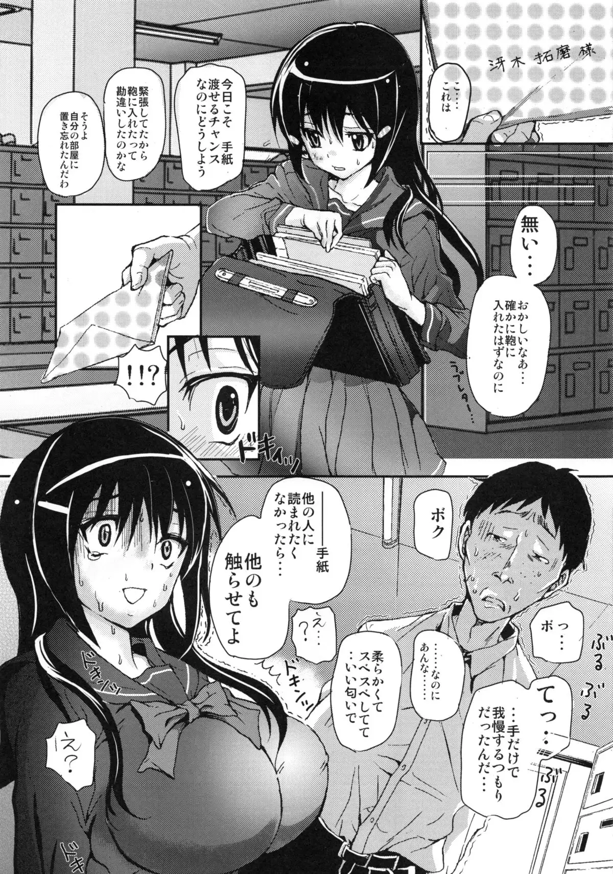 Kanojo wo Boku dake no Mono ni suru Houhou