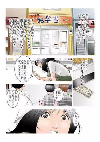 [Yaoyorozu Shachuu] Chikaku no Obentoya-san ni Part ni Deta Haha Takahara Yuuko (42) ga Aru Hi o Sakai ni Kaeri ga Osoku Natta ndesu